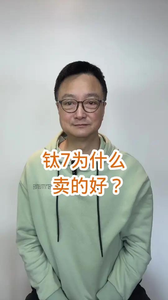 钛7为什么卖的好?#汽车知识 #说车聊车 #带你懂车 #比亚迪 #汽车
