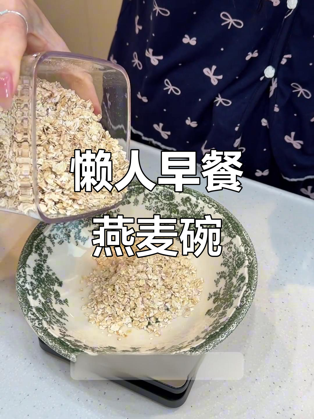 软食恢复期，燕麦粥配肉丸滑蛋和茄子套餐