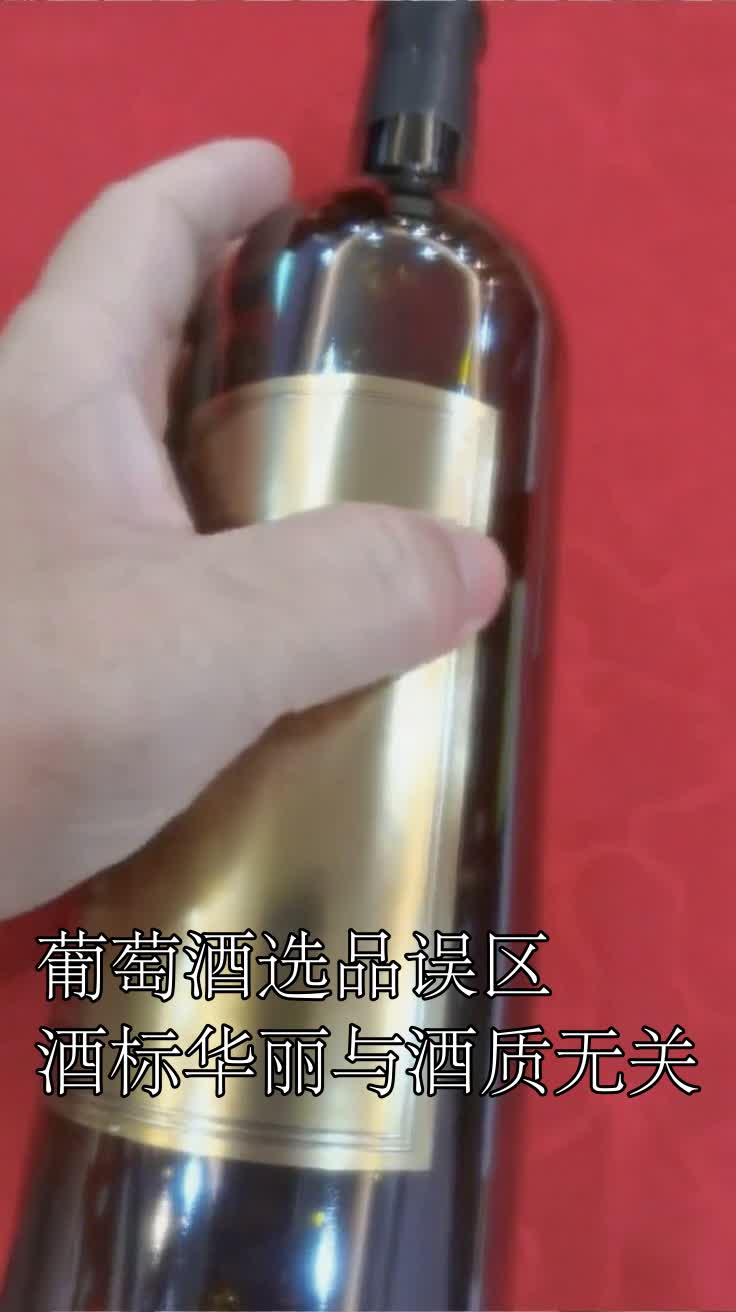 葡萄酒选品误区酒标华丽与酒质无关