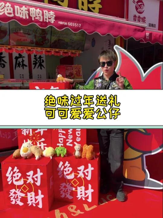 绝味鸭脖新春新皮肤!绝味鸭脖发财桶来了!还有公仔送!