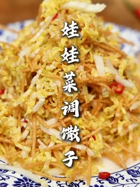 娃娃菜调馓子 食材简单,在家都好操作,这是一道不错的小凉菜,味道爽口开胃!