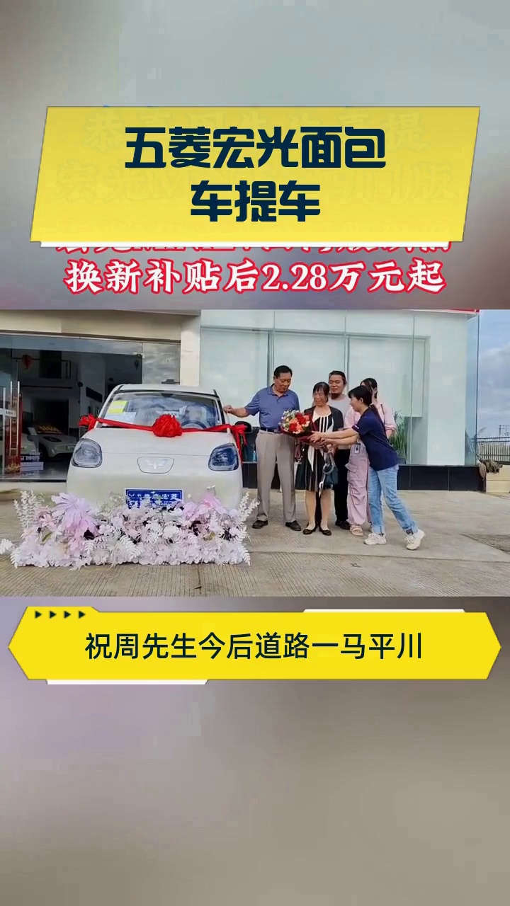五菱宏光面包车提车