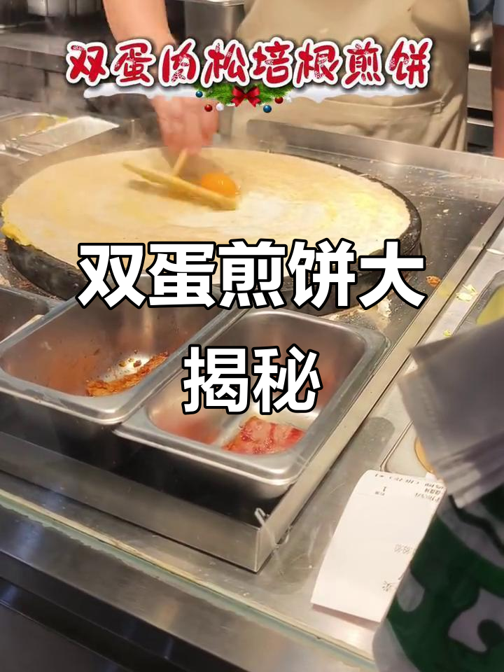 双蛋肉松煎饼,薄脆蔬菜堆叠成山