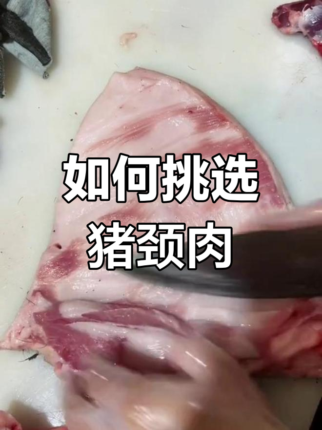 猪颈肉炒法全攻略,淋巴切除要干净