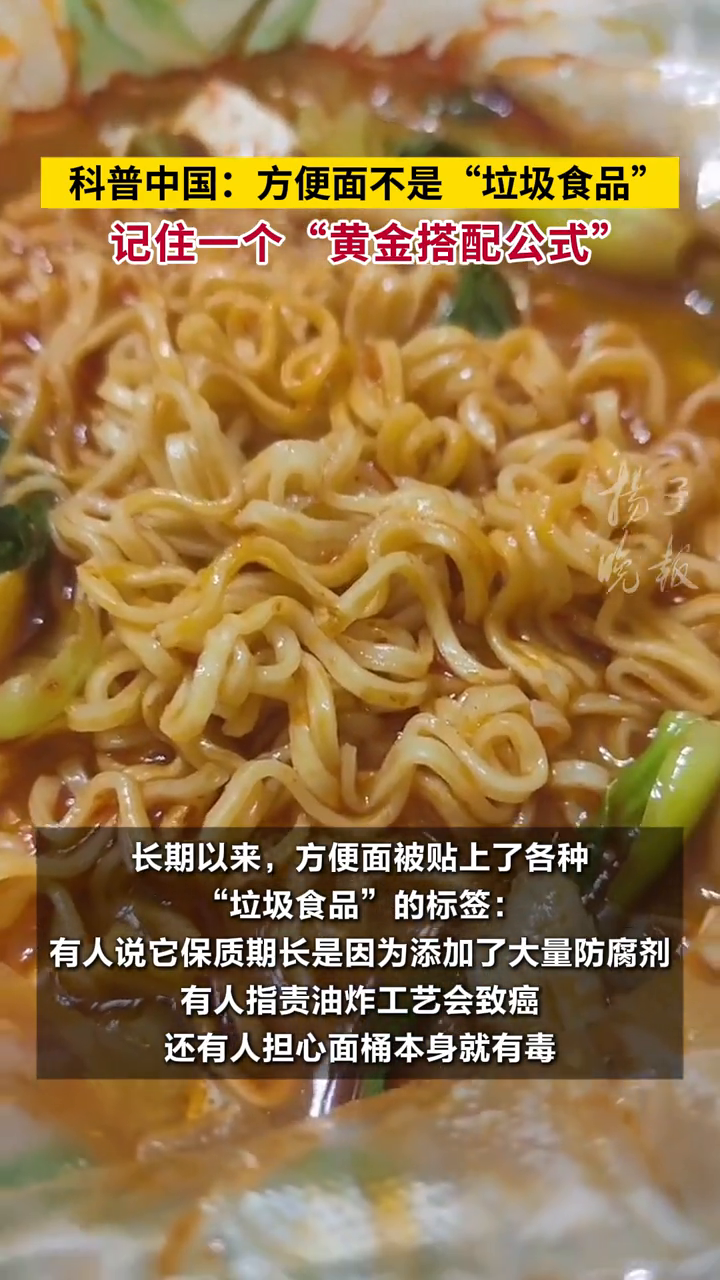 太冤了!方便面真不是“垃圾食品”