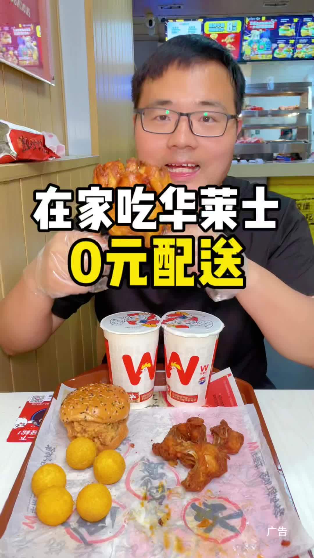 在加吃华莱士全鸡套餐 全家人一起吃!一整个蜜汁手扒鸡!华莱士免配送到家 华莱士国民汉堡 华