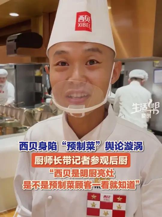 西贝是不是预制菜?9月12日,山东济南,西贝济南区域总厨师长带记者参观后厨,介绍菜品,并表