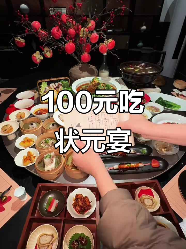 新都状元府川菜大餐，百元以内吃遍全场！