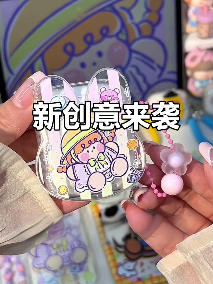 肉肉酱又带来新创意,快和闺蜜一起探索!
