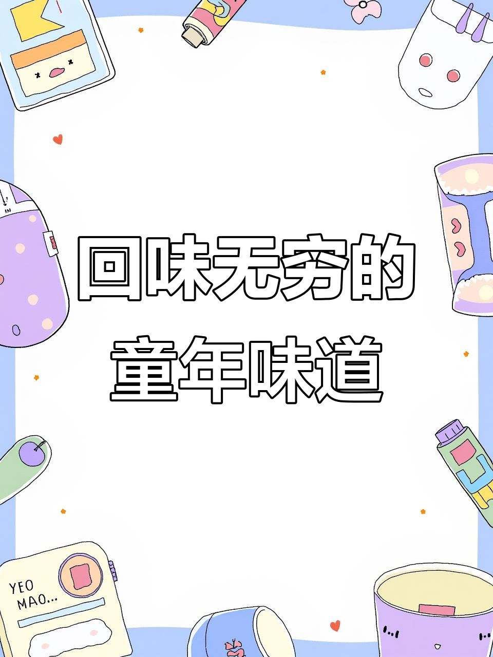 怀旧口感,五种口味干脆面,咬下去满满回忆!