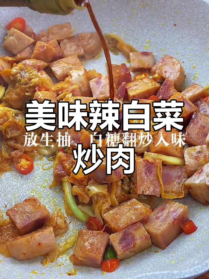 辣白菜炒午餐肉,简单又美味,绝对让你停不下来!