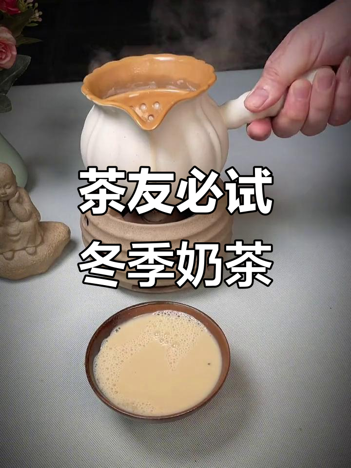 这首曲子太洗脑,根本停不下来!冬日奶茶自制指南