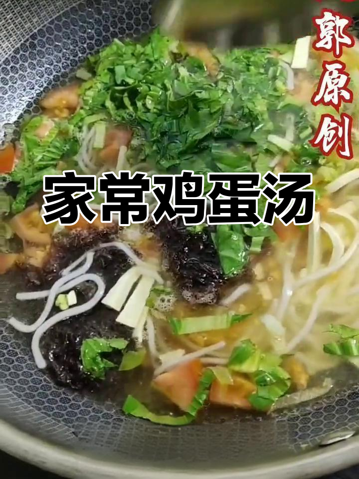 用油菜、豆腐等家常食材,做出鲜美鸡蛋汤!