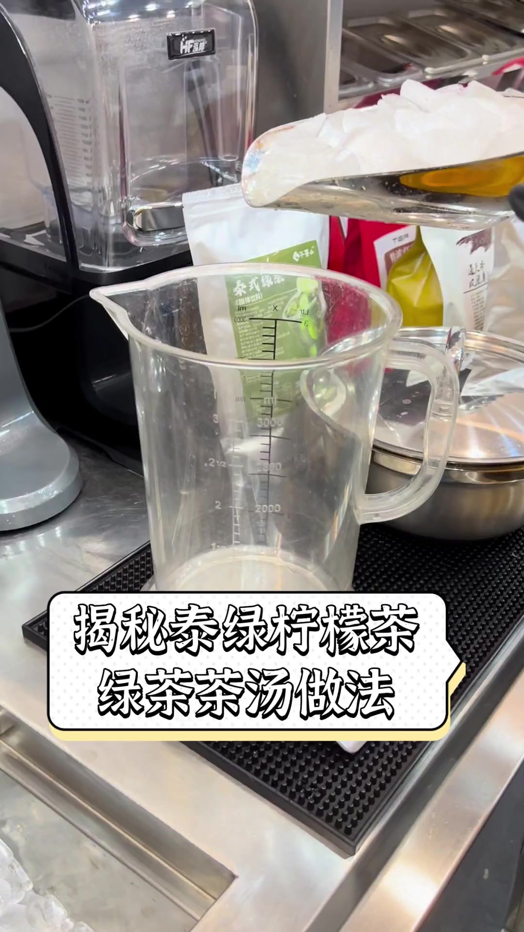 揭秘泰绿柠檬茶绿茶茶汤做法