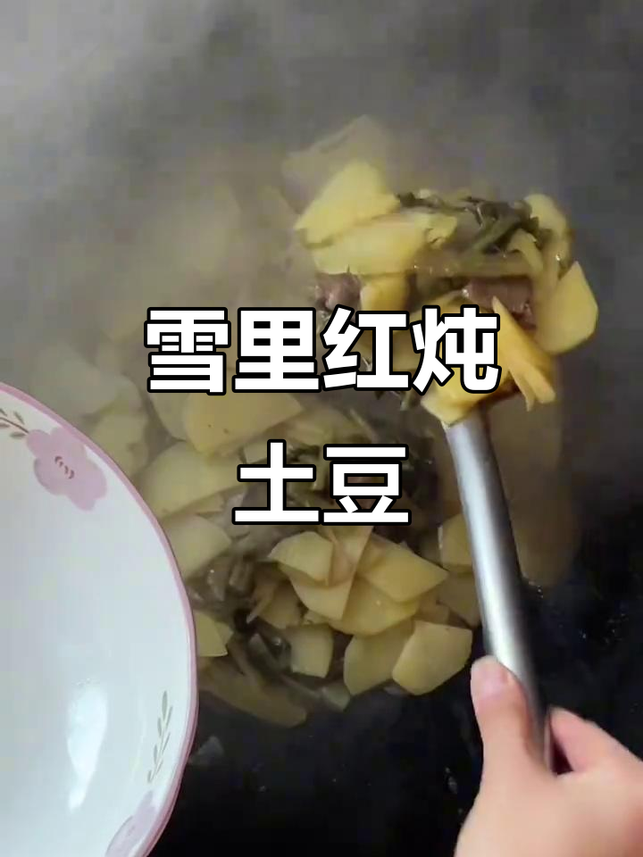 雪里蕻炖土豆,腌萝卜的绝妙搭配