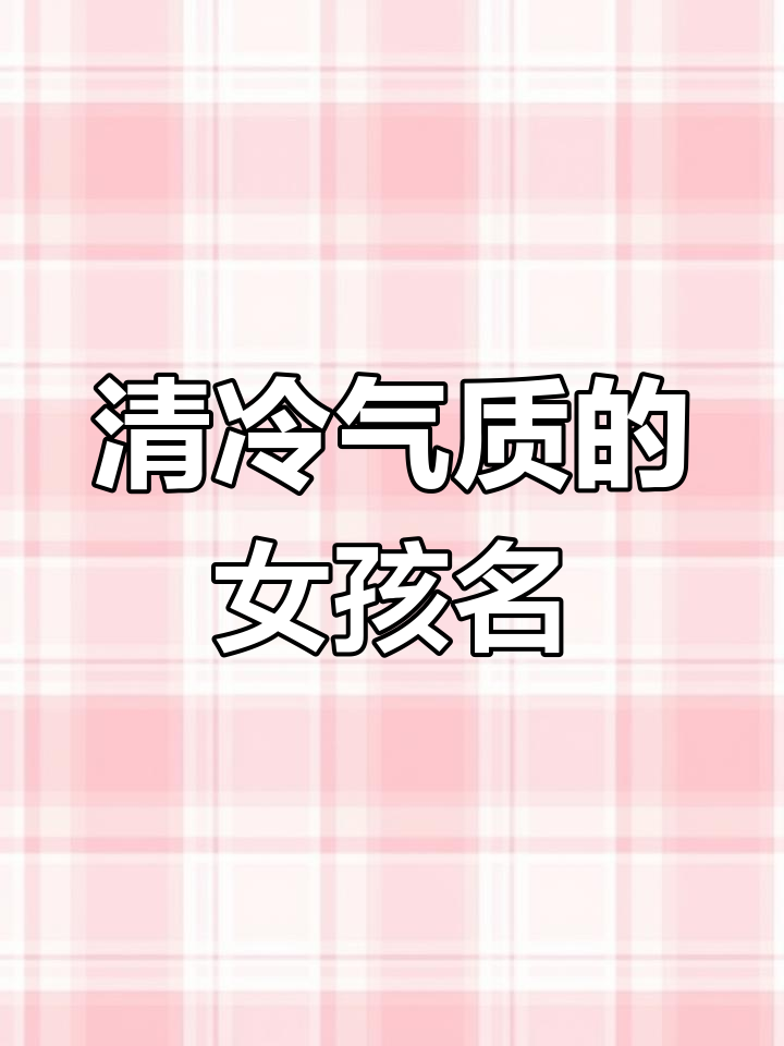 民国风女孩名字精选,清新优雅
