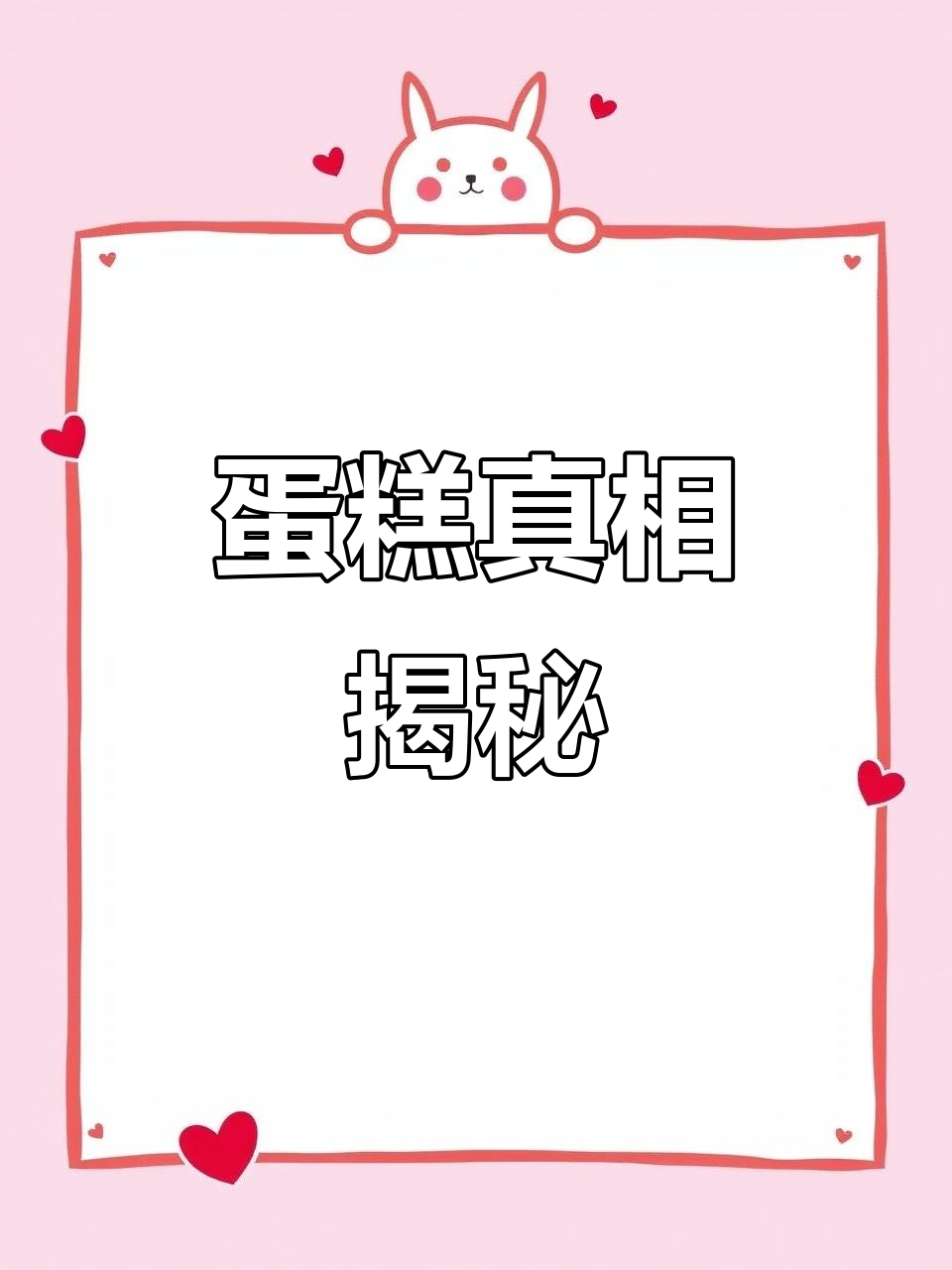 88元蛋糕竟是乳脂奶油,商家别再拿动物奶油忽悠人了!