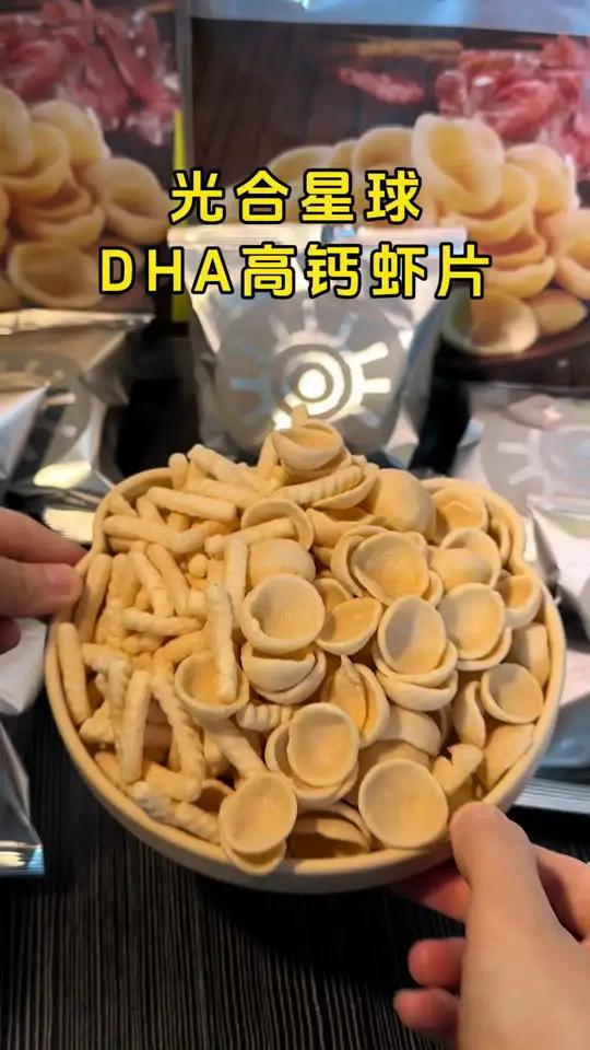 一岁以上宝宝可以吃的DHA高钙海虾片，非油炸，鲜香酥脆，真的太好吃了！