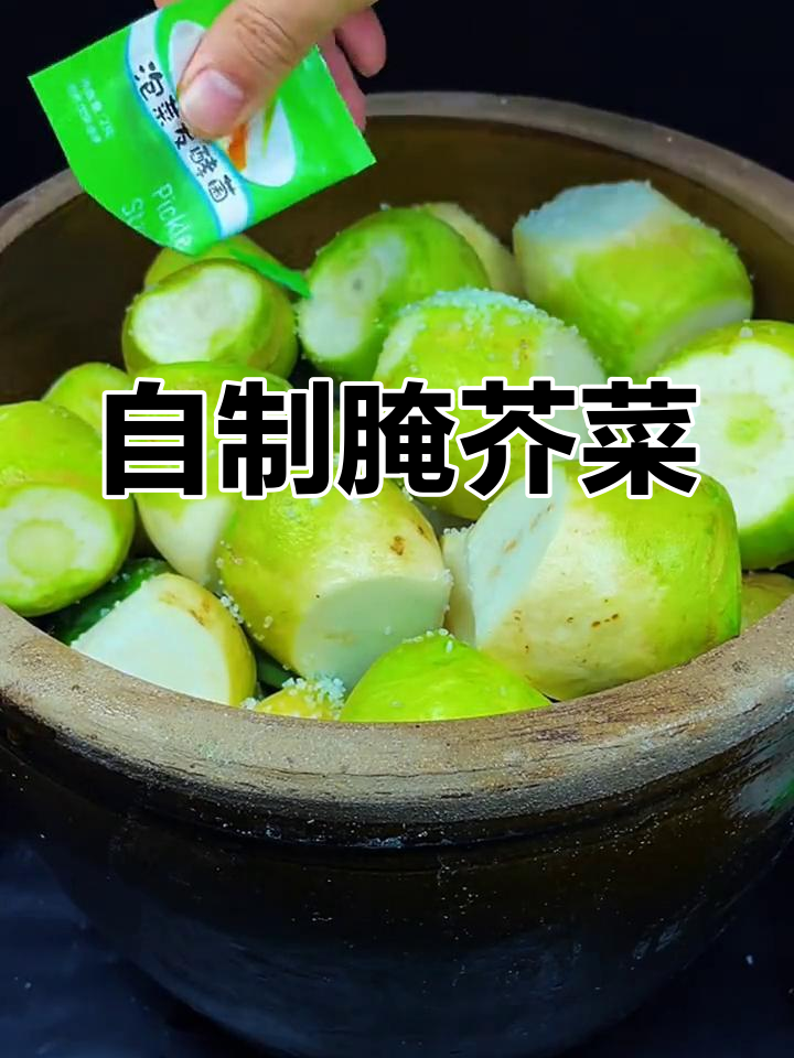 芥菜疙瘩的腌制方法