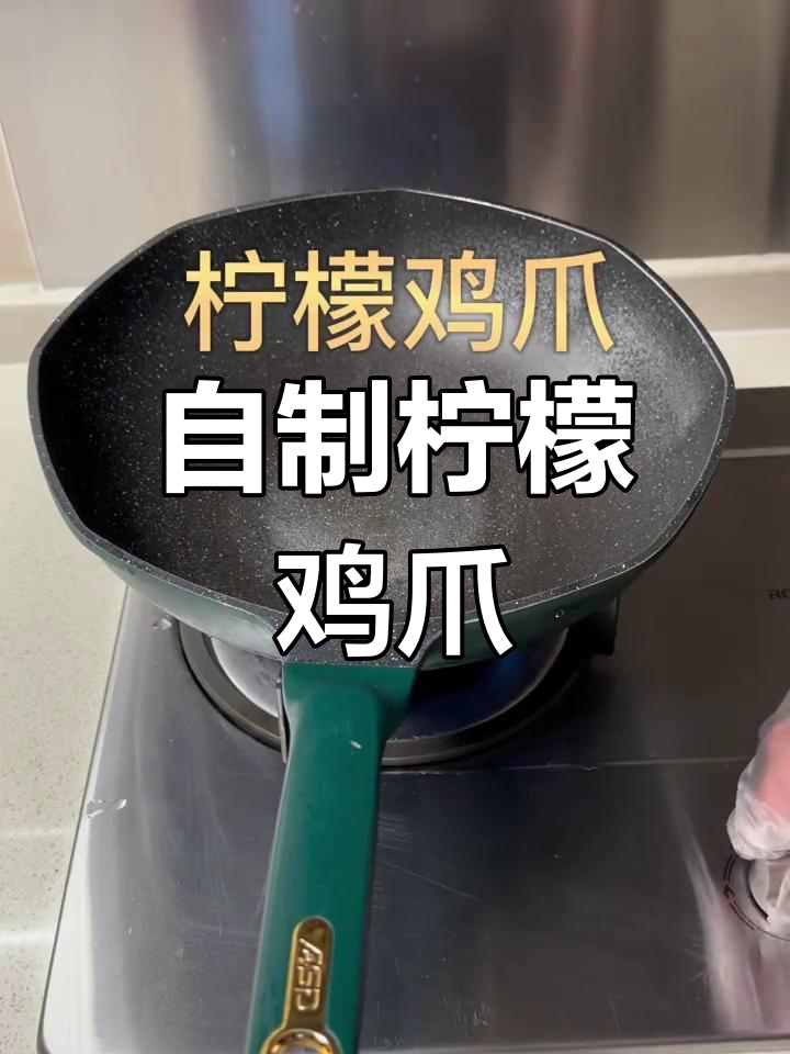 酸辣柠檬鸡爪的做法