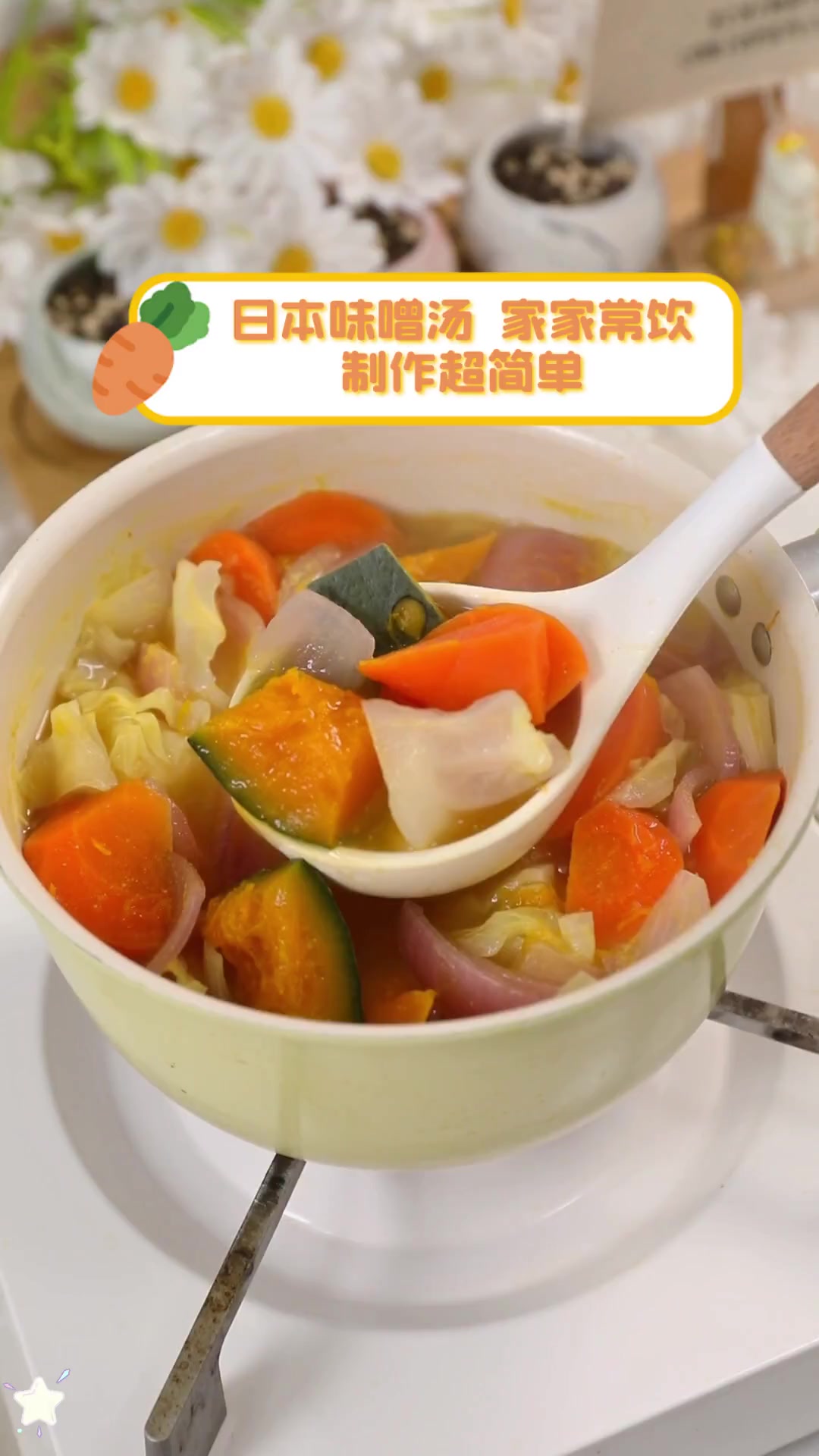 日本味噌汤,家家常饮,制作超简单