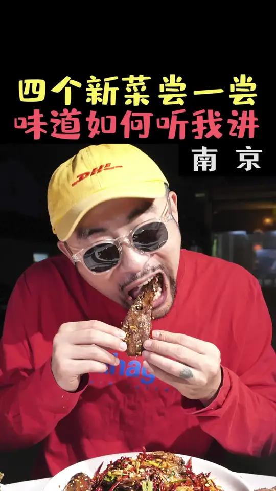 花152元在南京吃烟火气排档菜,先卤后炸再干煸的鸭头好吃绝了