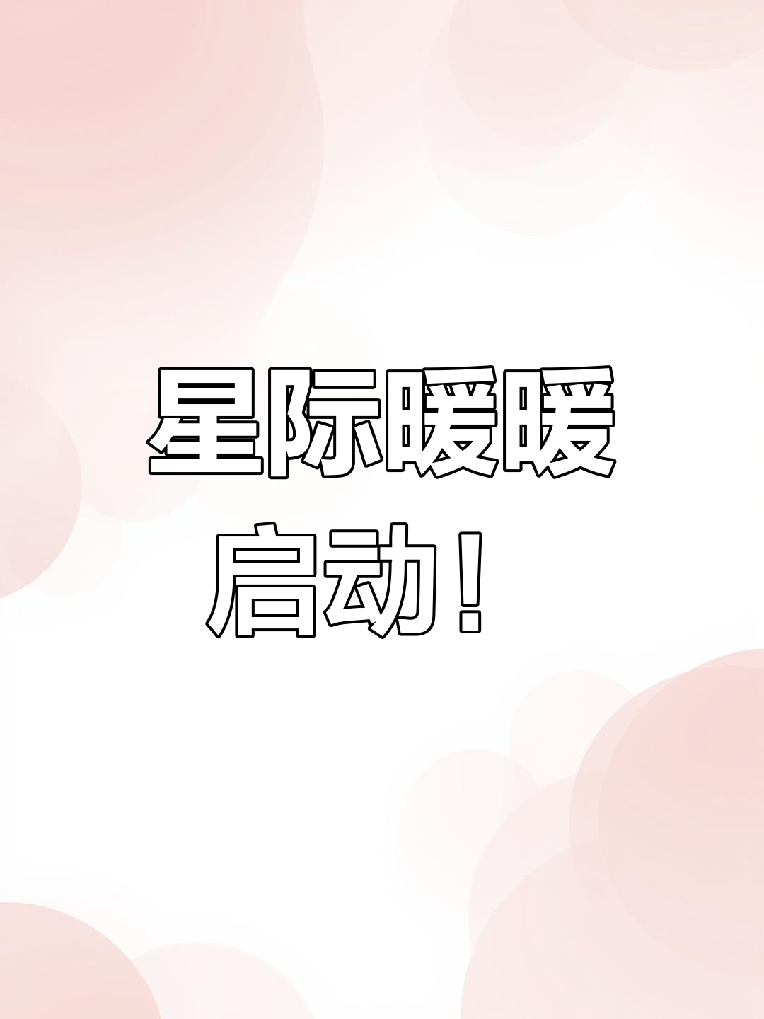 星际战甲萌新到大佬的成长之路,各阶段全解析