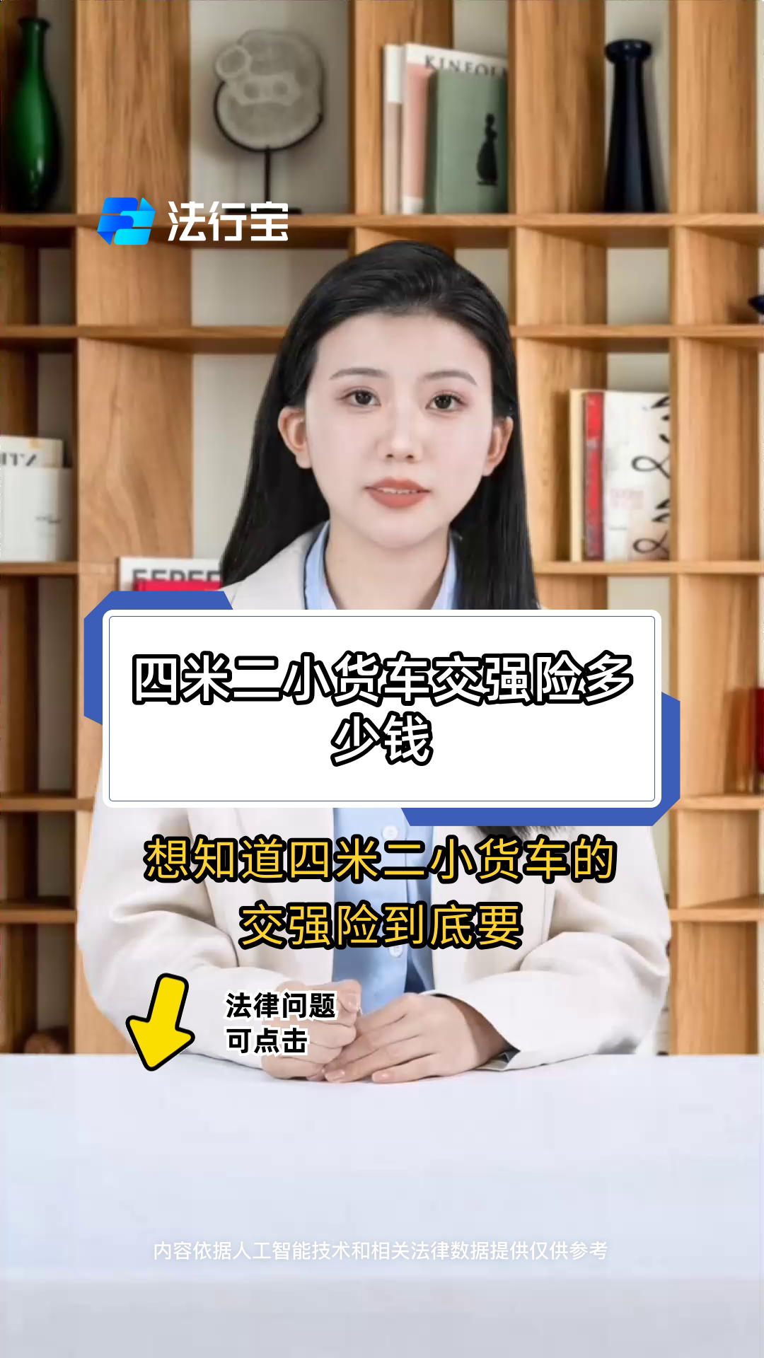 四米二小货车交强险多少钱