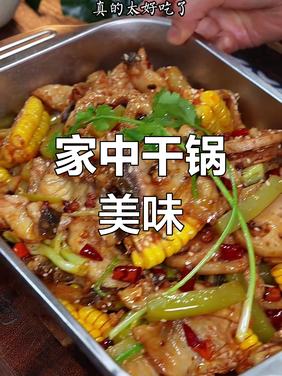 在家轻松做干锅脆鱼,味道堪比餐厅,简单又下饭!