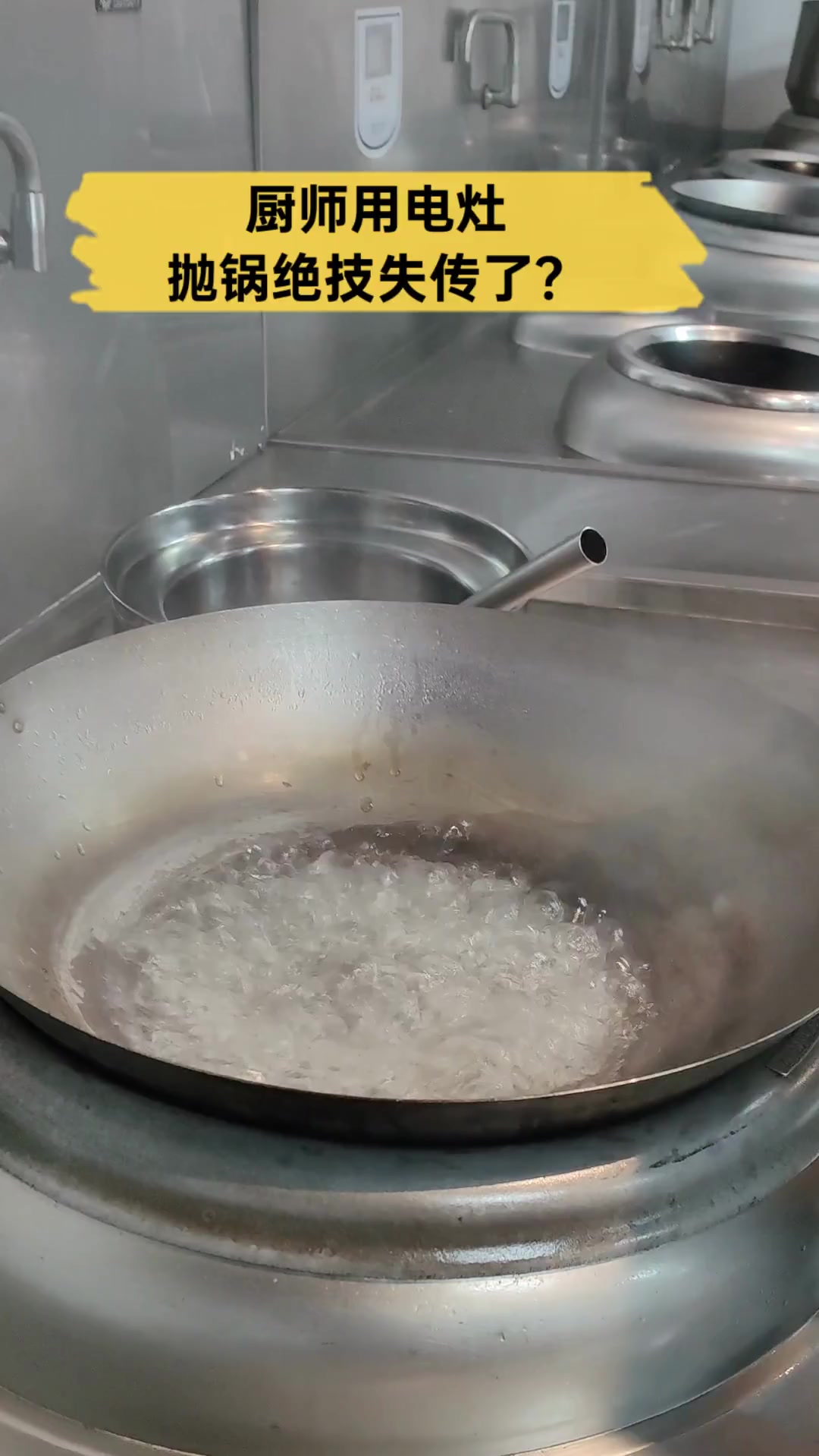 厨师用电灶,抛锅绝技失传了?