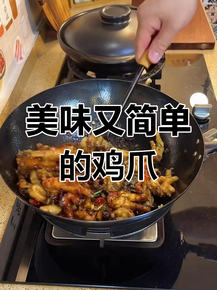 大艳的梅干菜鸡爪,香糯可口,做法简单到不行!