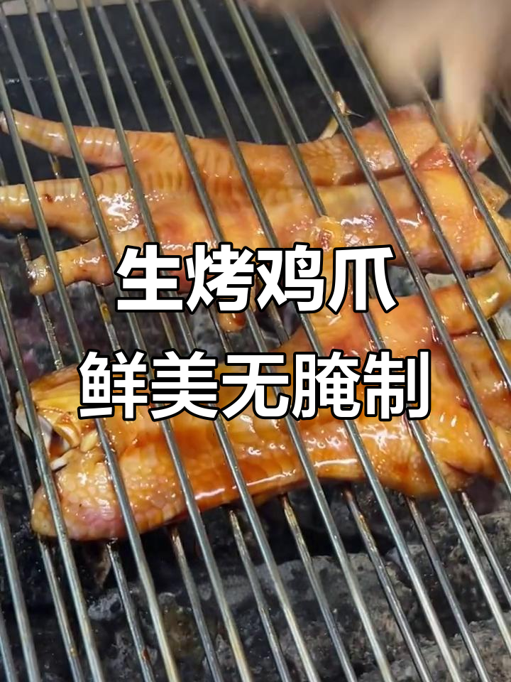 纯生烤鸡手，鲜香辣味十足，下酒必备！