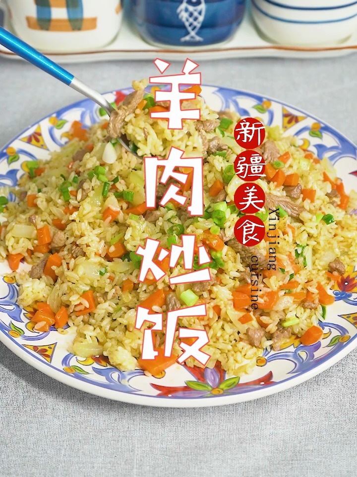 羊肉炒饭