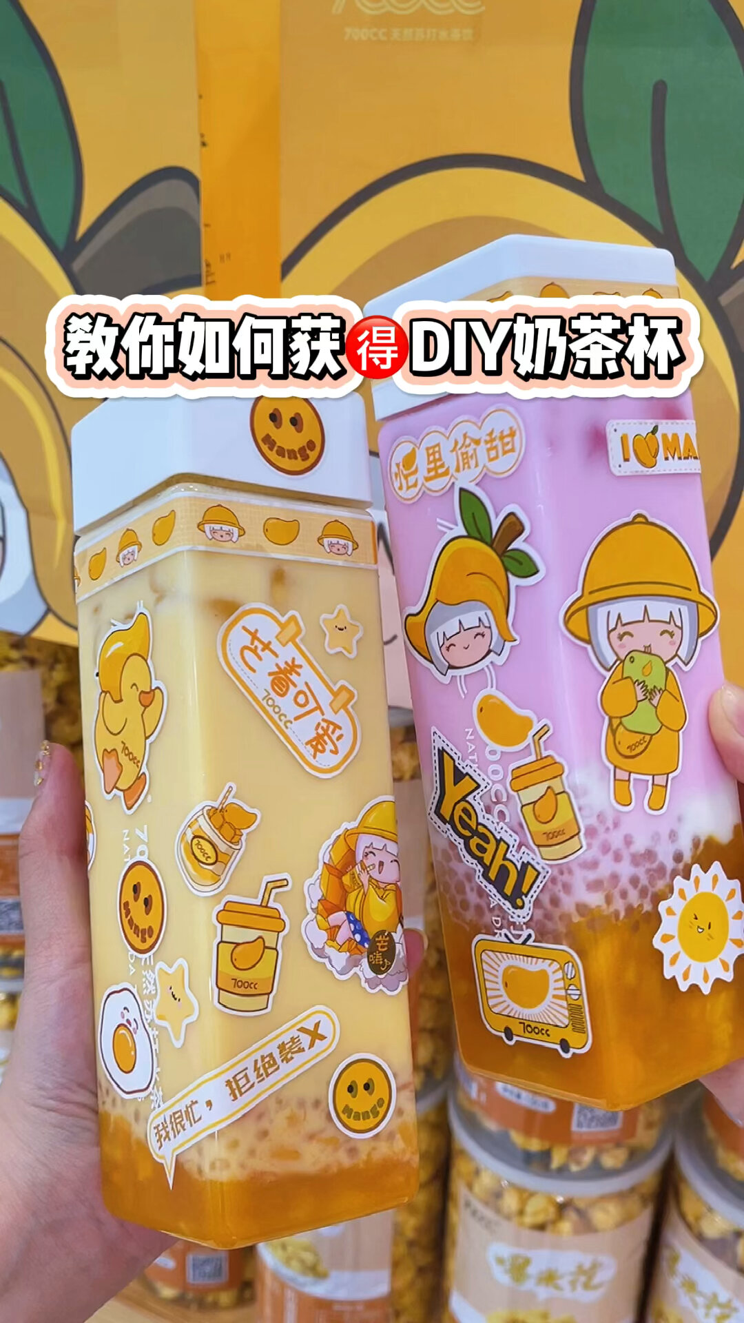 今天教你如何获得属于自己的定制奶茶杯
