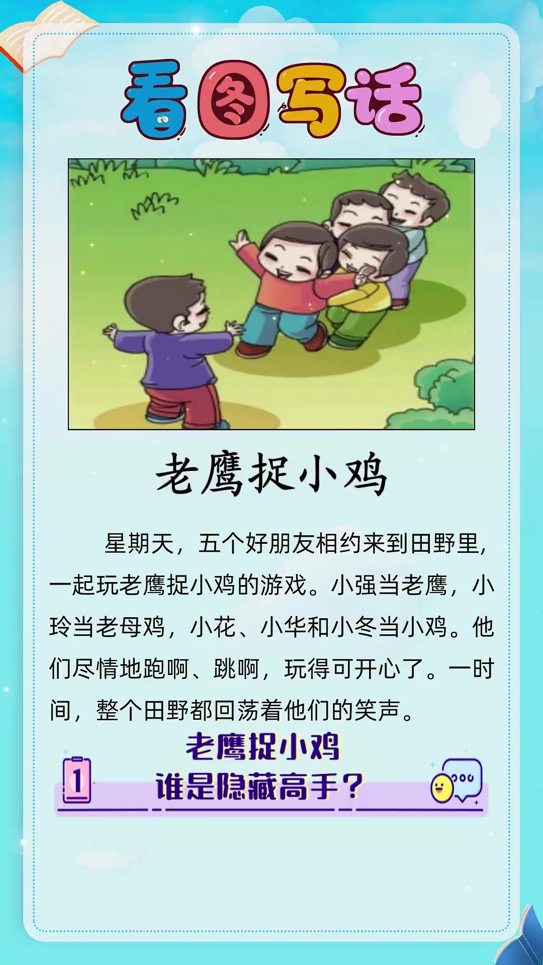老鹰捉小鸡,谁是隐藏高手?