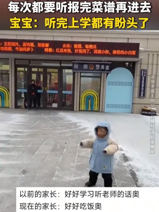 妈妈送宝宝上幼儿园 每次都要听报完菜谱再进去 宝宝:听完上学都有盼头了
