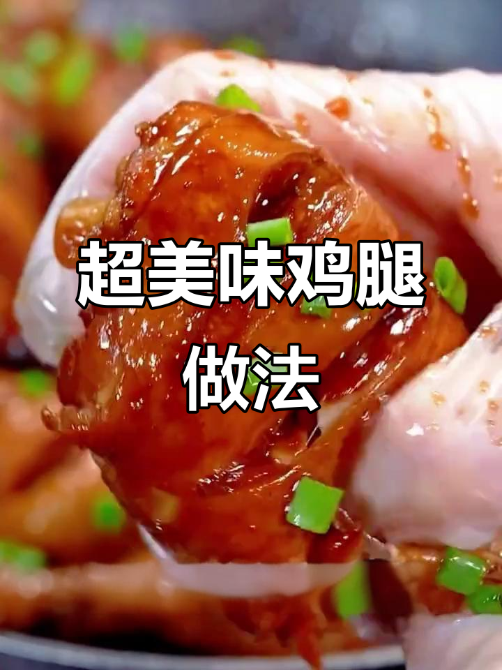 香辣鸡腿堡，简单又入味，汤汁不剩