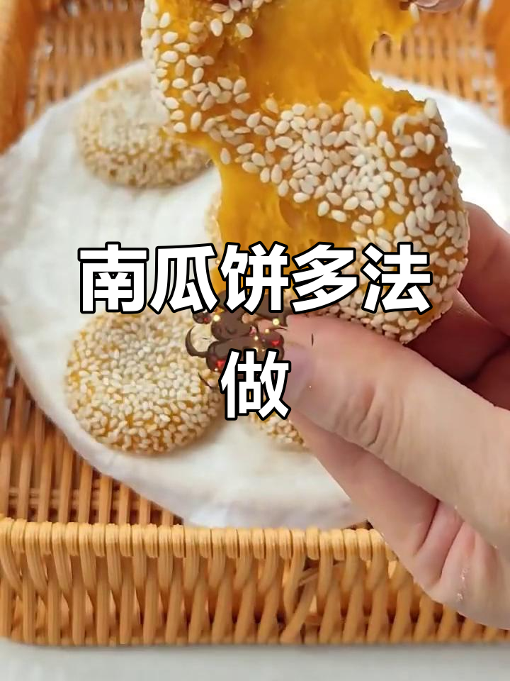 南瓜饼多种做法,煎烤炸皆可,香甜软糯,轻松上手!