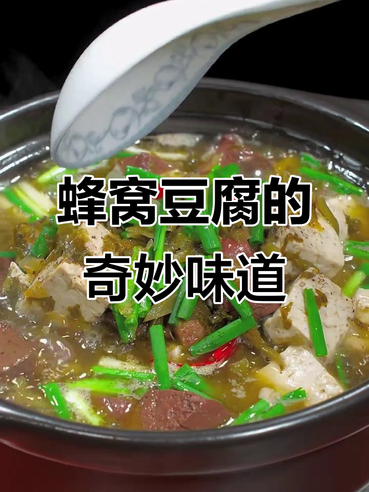 豆腐煮成蜂窝,咸菜汤比肉还香!