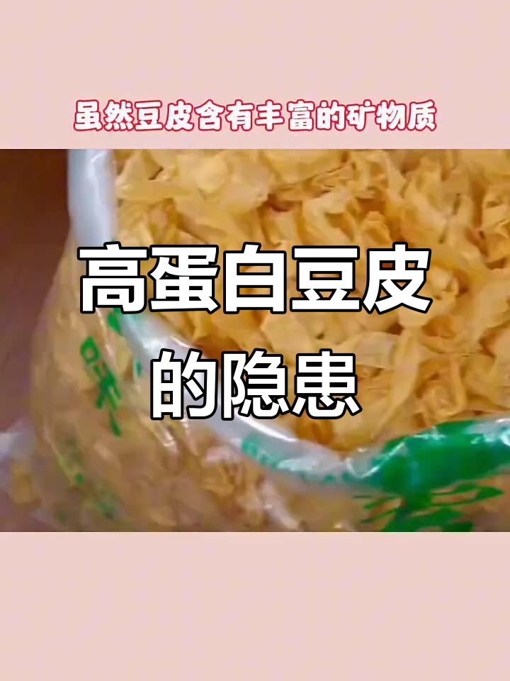 豆皮热量高,吃多了容易胖!