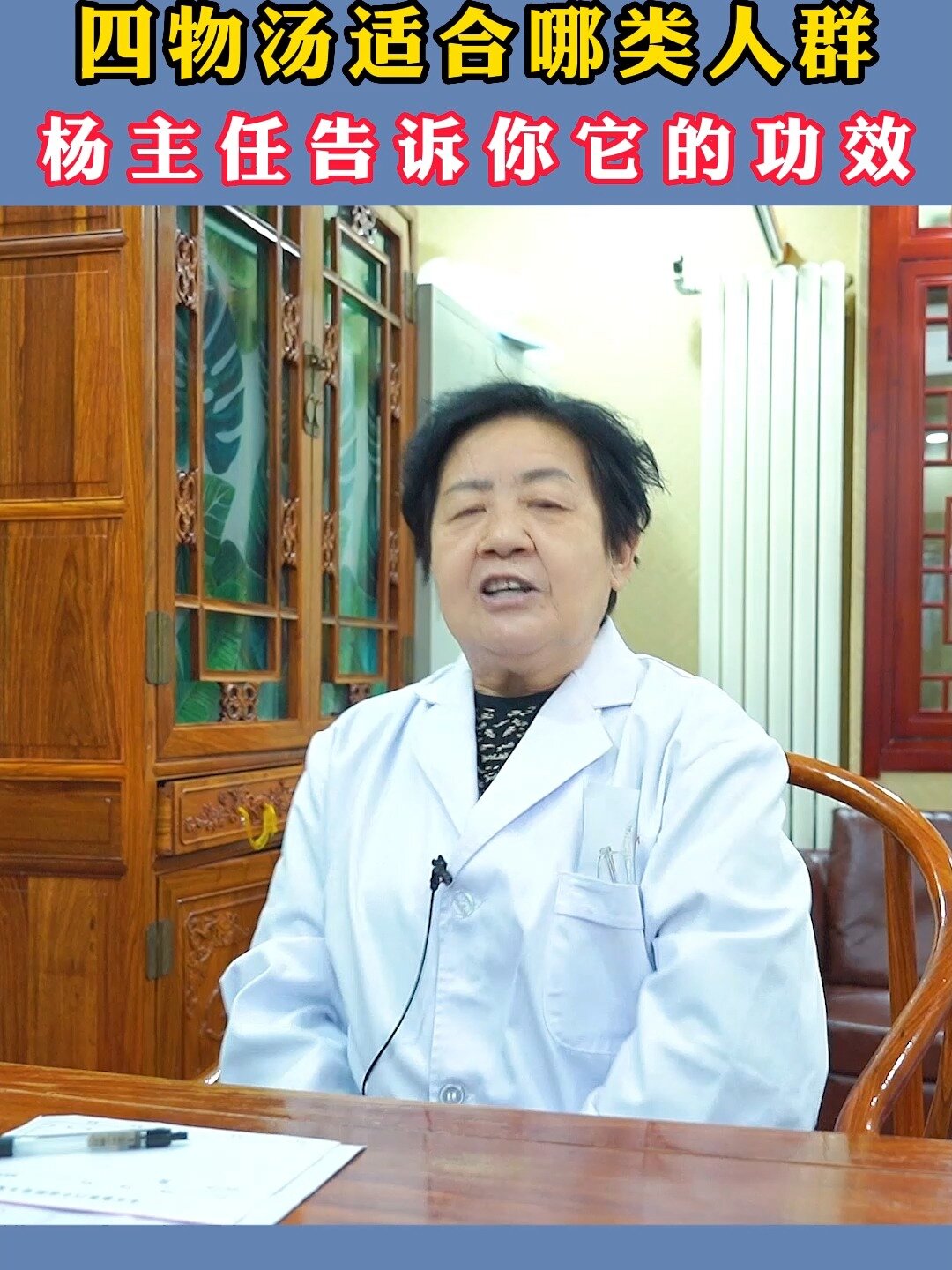 四物汤适合哪类人群?杨主任告诉你它功效