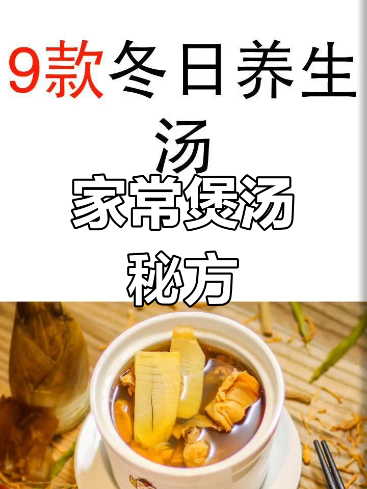 冬季暖汤食谱推荐