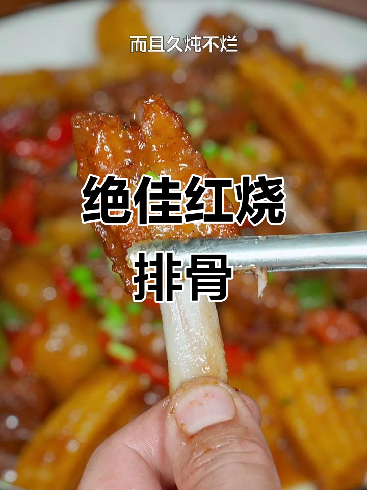 红烧排骨配土豆玉米,酱香浓郁,软糯入味