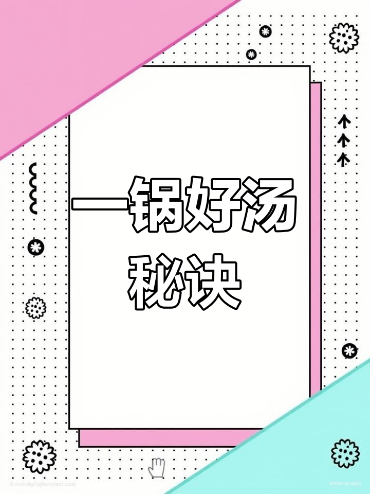 砂锅炖鸡汤,轻松学会