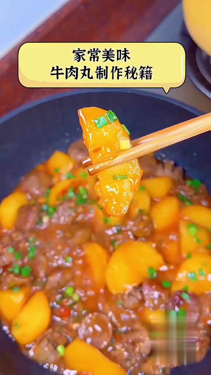 家常美味,牛肉丸制作秘籍