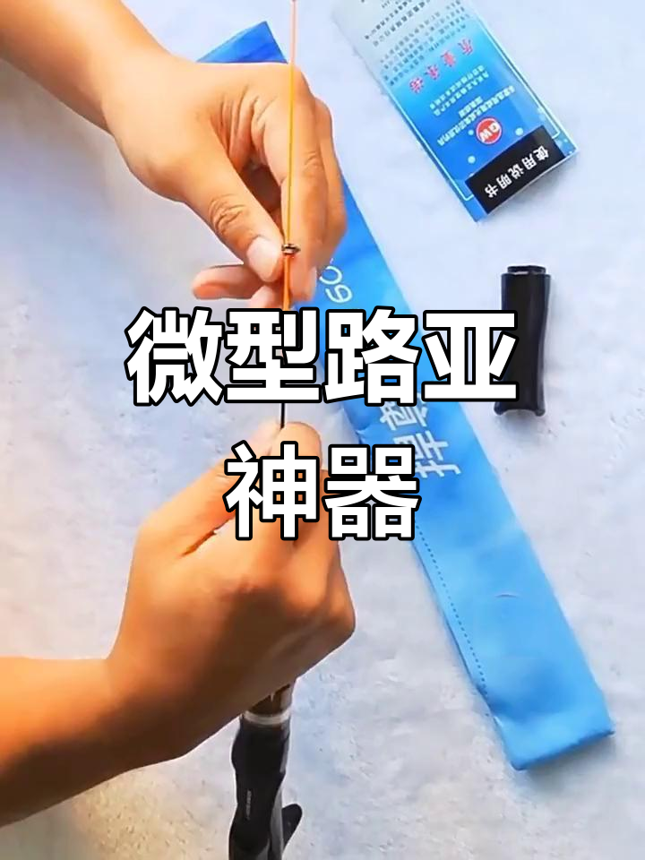 光威迷你路亚竿,适合微物及马口鲫鱼捕捞