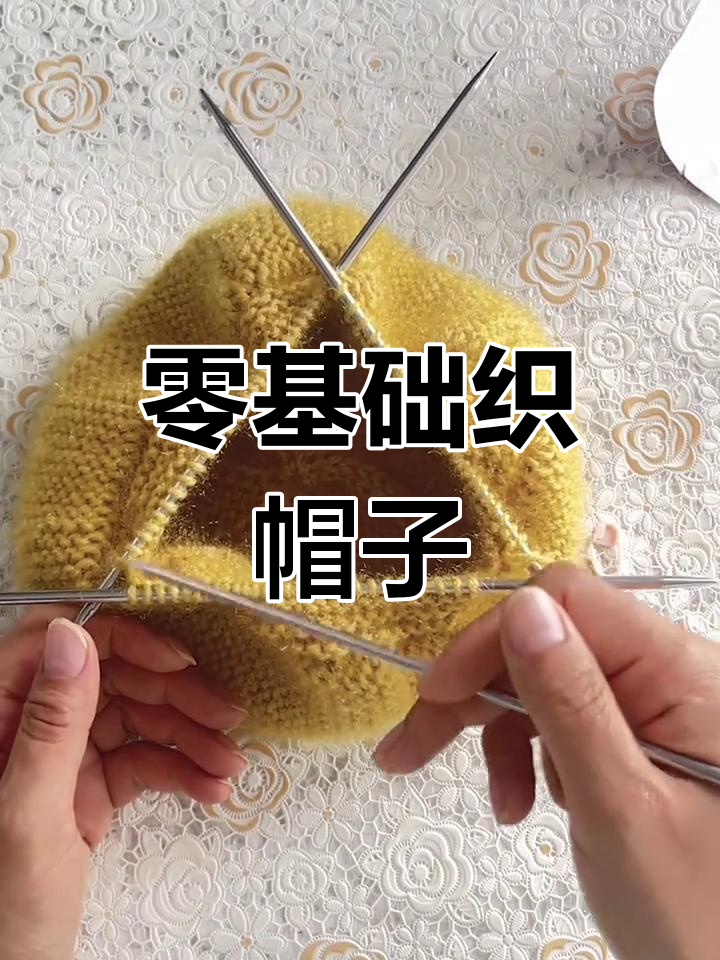 零基础学钩针:玩毛线编织帽子教程,男女同款棒球帽