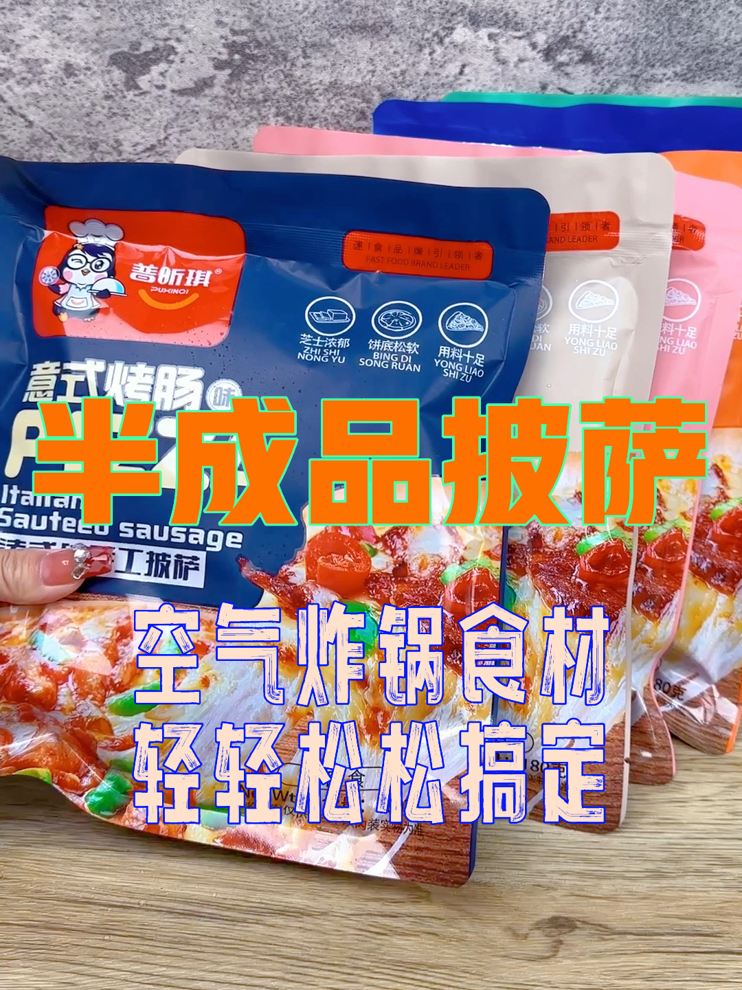 披萨半成品|超好吃的空气炸锅披萨教程来