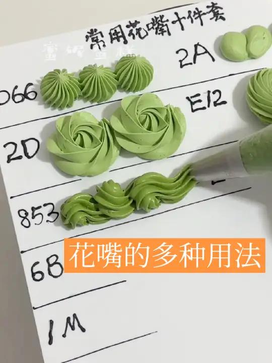 蛋糕 蛋糕学习 蛋糕制作 裱花嘴 视频同款花嘴左下角10件套