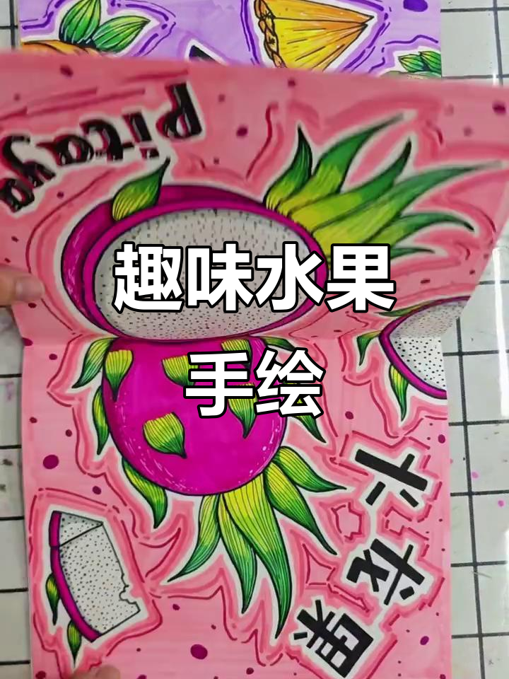 创意水果马克笔绘画,轻松学画可爱水果派对